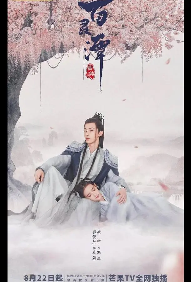 Озеро ста духов